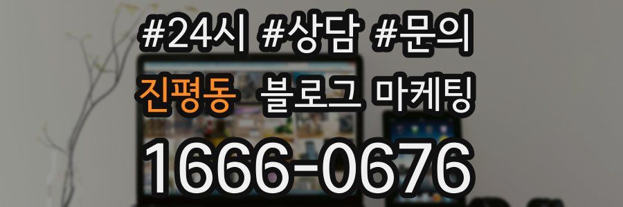 진평동 브랜드 블로그