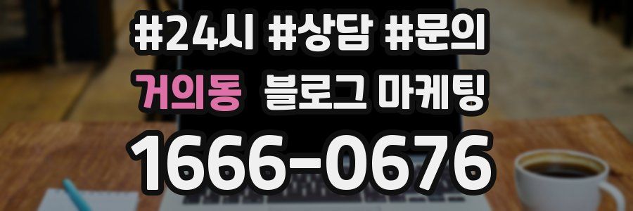 거의동 브랜드 블로그