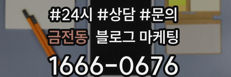 금전동 브랜드 블로그