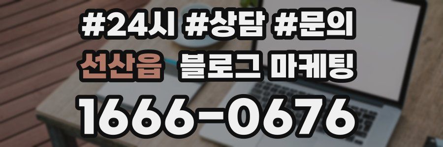 선산읍 브랜드 블로그