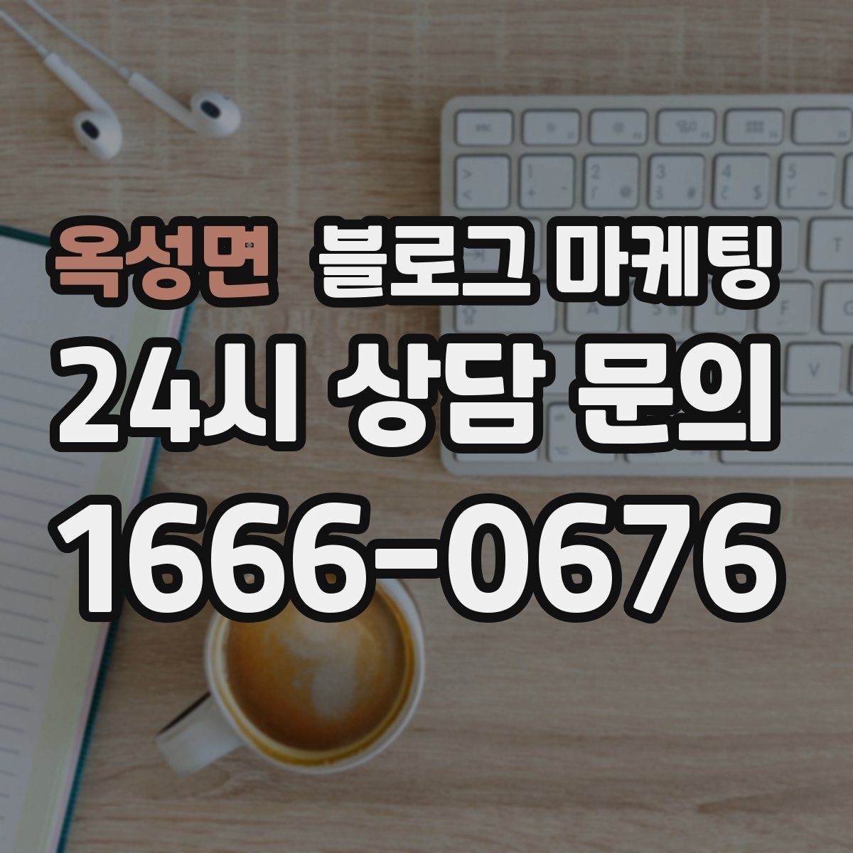 옥성면 블로그 마케팅 골프 연습장 스크린 골프 신규 회원 유도 콘텐츠