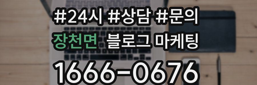 장천면 브랜드 블로그