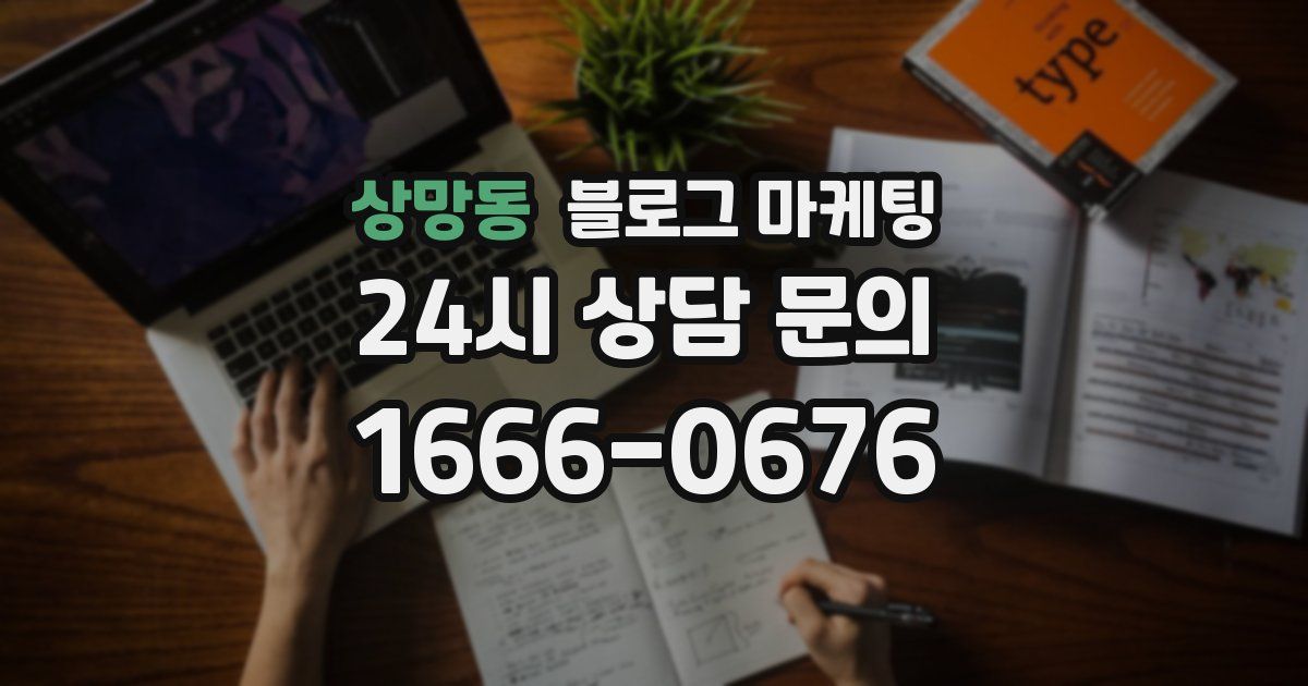 상망동 블로그 마케팅