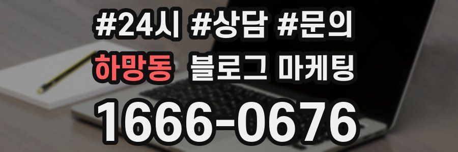 하망동 브랜드 블로그
