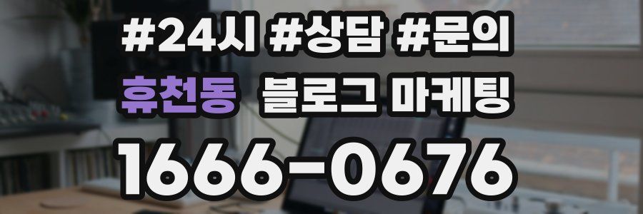 휴천동 브랜드 블로그