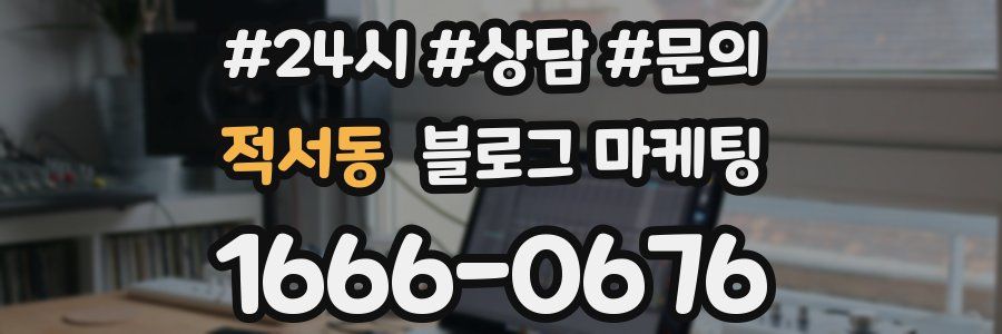 적서동 브랜드 블로그