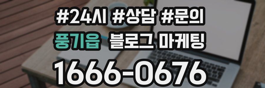 풍기읍 브랜드 블로그