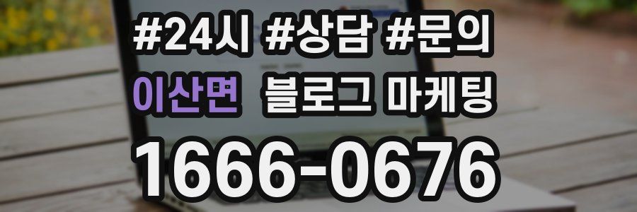 이산면 브랜드 블로그