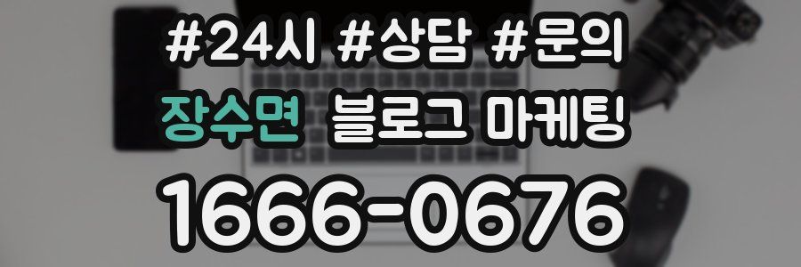 장수면 브랜드 블로그