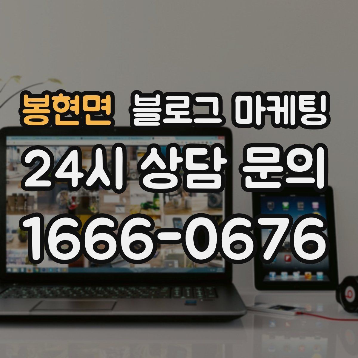 봉현면 블로그 마케팅 비 오는 날 더 빛나는 서비스와 메뉴 추천
