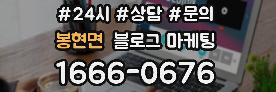 봉현면 브랜드 블로그