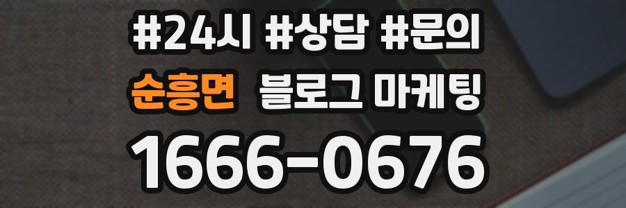 순흥면 브랜드 블로그