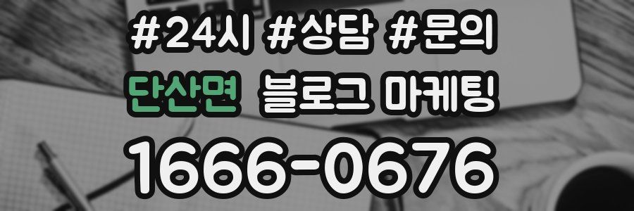 단산면 브랜드 블로그