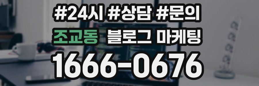 조교동 브랜드 블로그