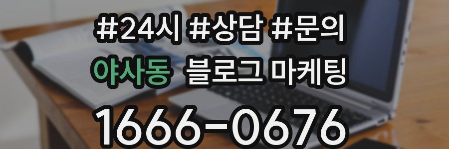 야사동 브랜드 블로그