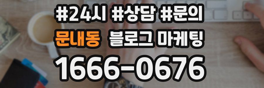 문내동 브랜드 블로그
