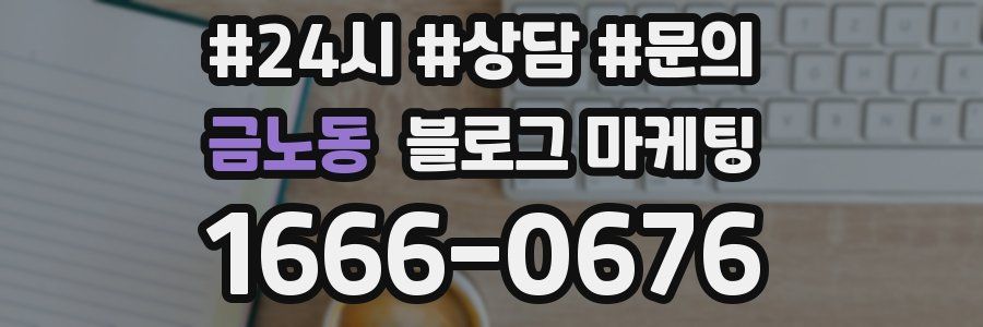 금노동 브랜드 블로그