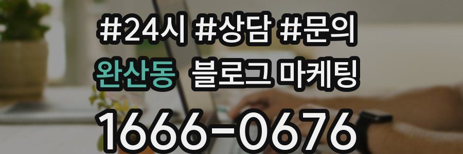 완산동 브랜드 블로그