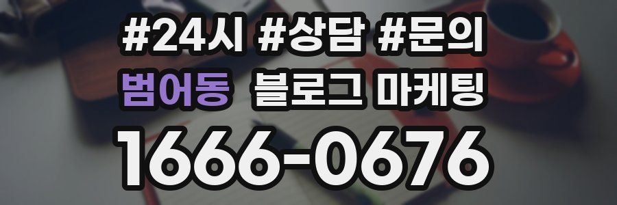범어동 브랜드 블로그
