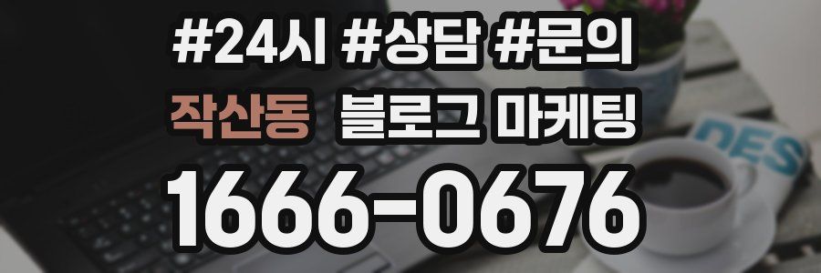작산동 브랜드 블로그