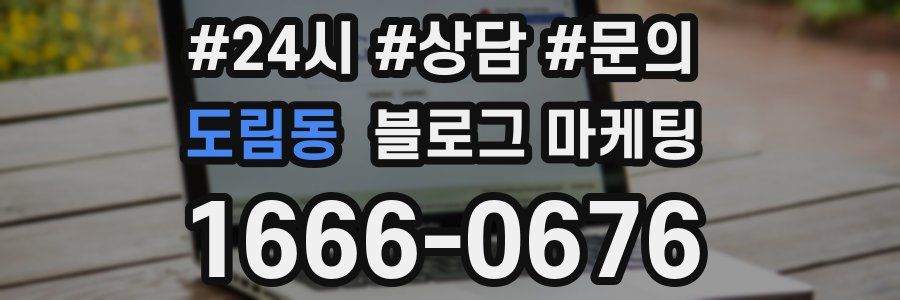 도림동 브랜드 블로그