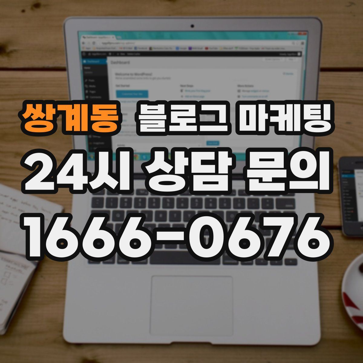 쌍계동 블로그 마케팅
