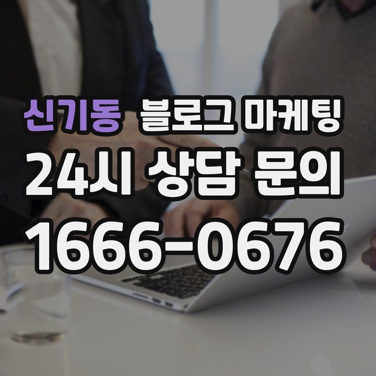 신기동 블로그 마케팅 브랜드 철학을 무겁지 않게 풀어내는 제목