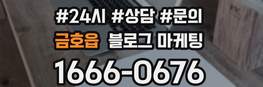 금호읍 브랜드 블로그