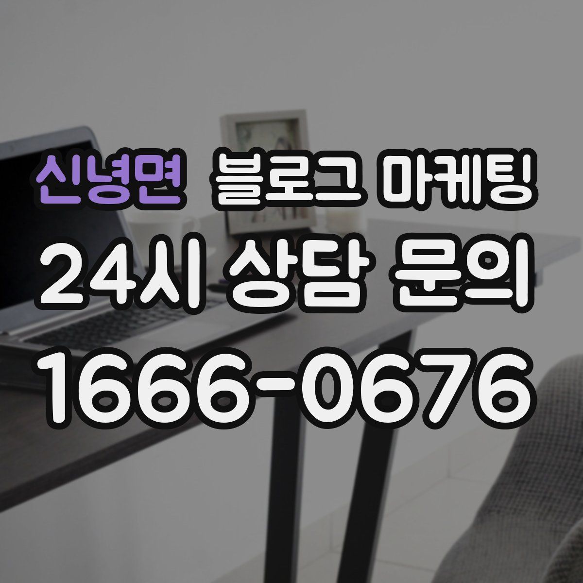 신녕면 블로그 마케팅