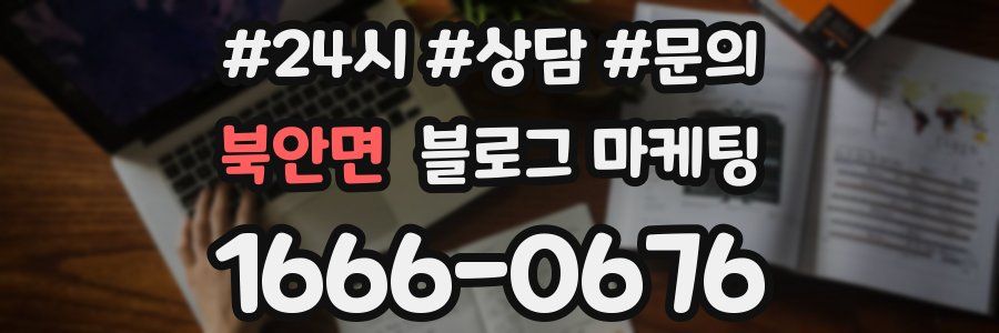 북안면 브랜드 블로그
