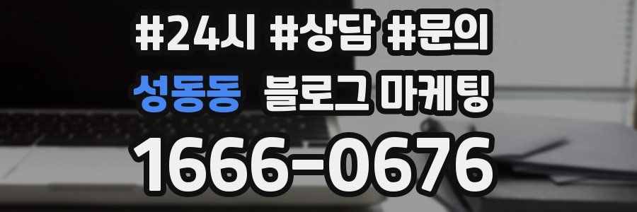 성동동 브랜드 블로그