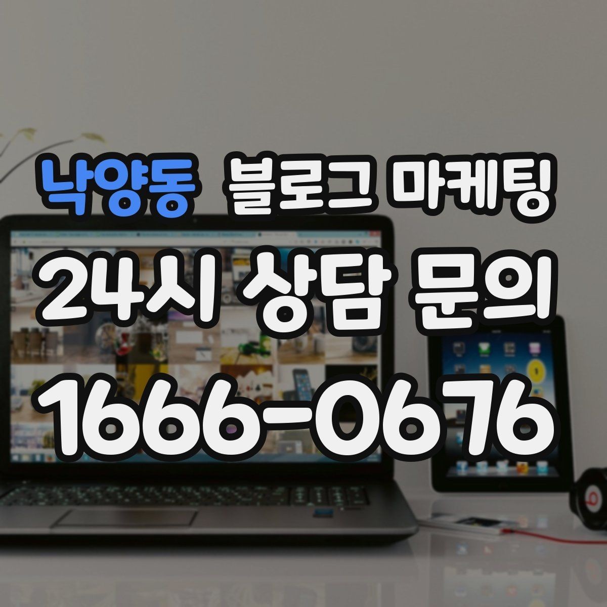 낙양동 블로그 마케팅 오늘 시작해도 괜찮은 초보 사장님 플랜