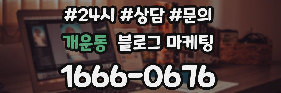 개운동 브랜드 블로그