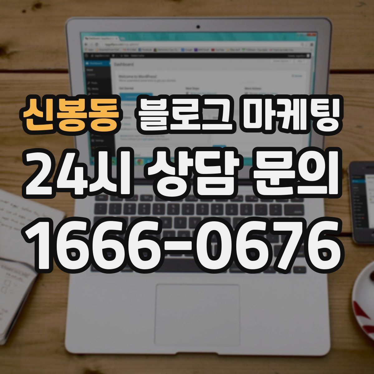 신봉동 블로그 마케팅