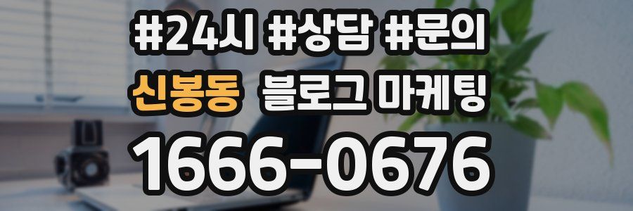 신봉동 브랜드 블로그
