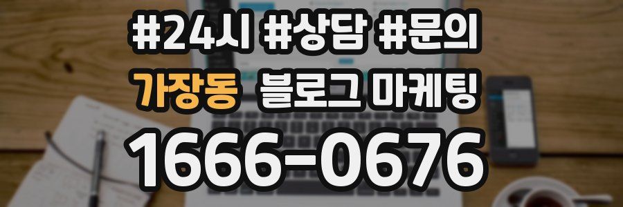 가장동 브랜드 블로그