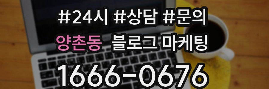 양촌동 브랜드 블로그