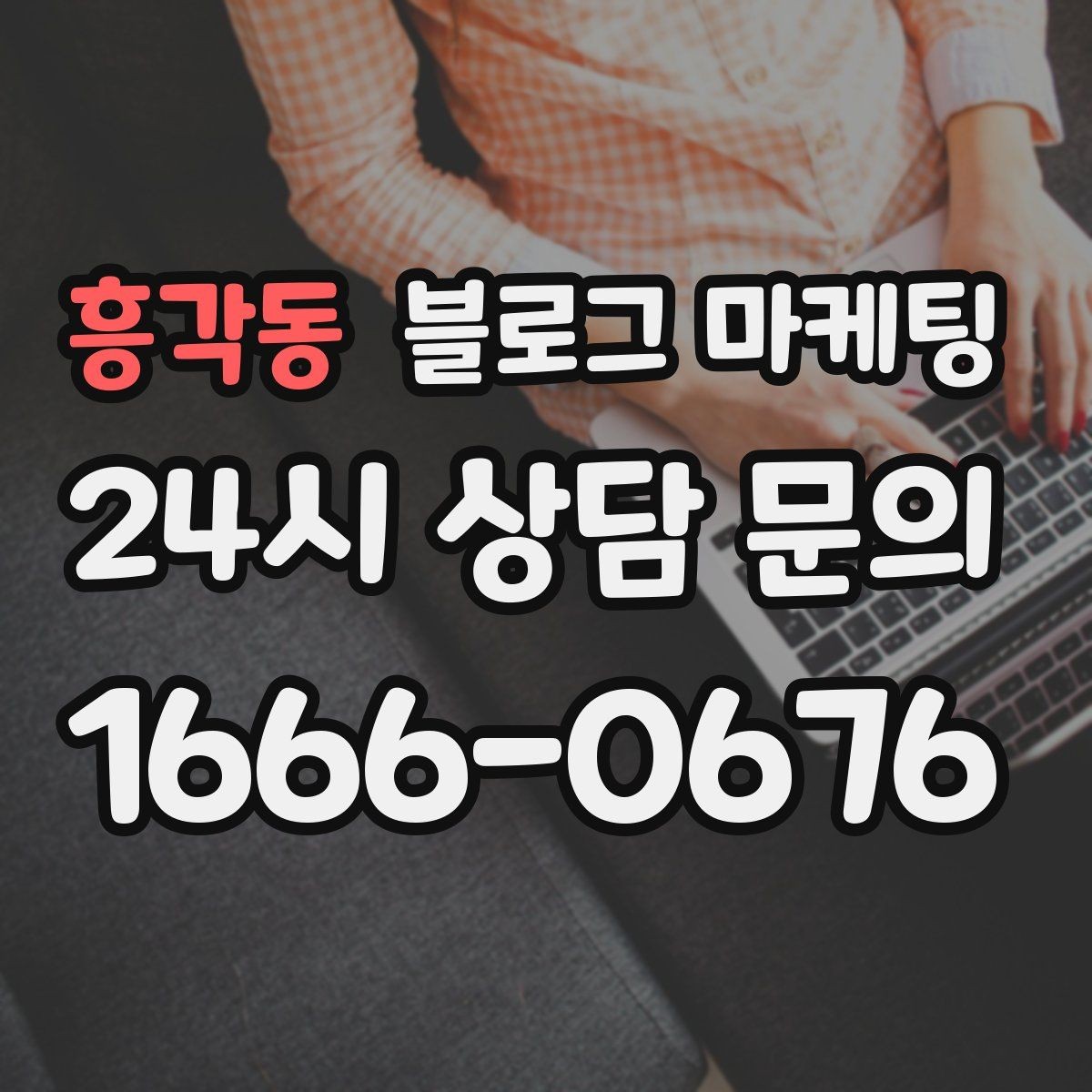 흥각동 블로그 마케팅 계절 한정 메뉴와 시즌 패키지 소개 제목