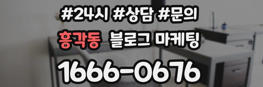 흥각동 브랜드 블로그