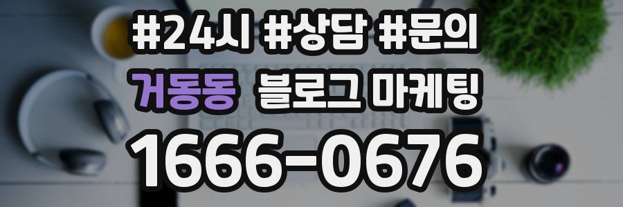 거동동 브랜드 블로그