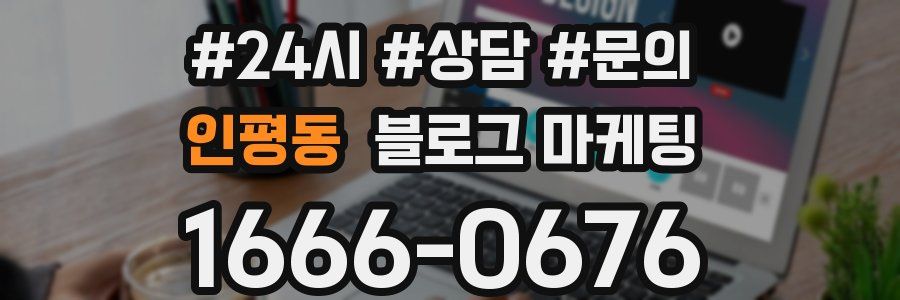 인평동 브랜드 블로그