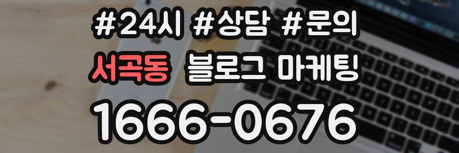 서곡동 브랜드 블로그
