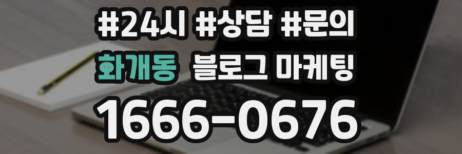 화개동 브랜드 블로그