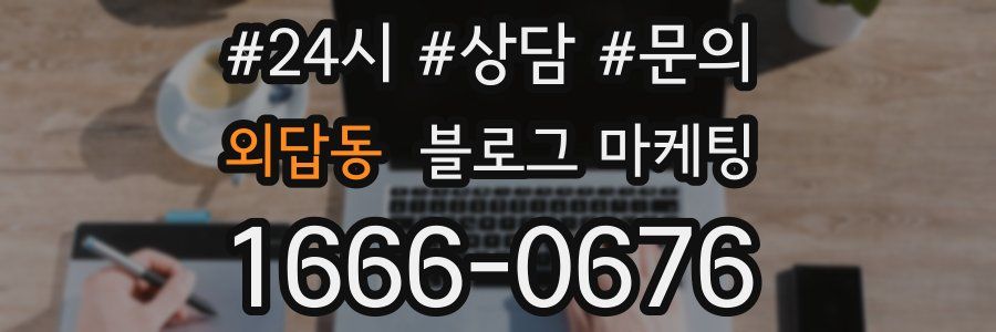 외답동 브랜드 블로그