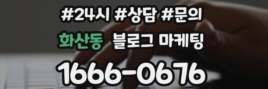 화산동 브랜드 블로그