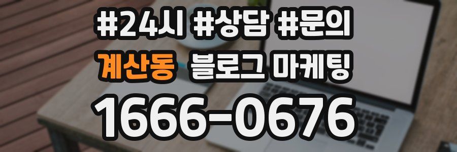 계산동 브랜드 블로그