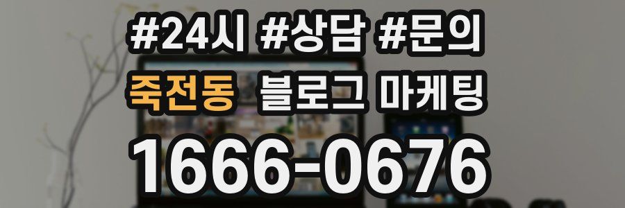 죽전동 브랜드 블로그