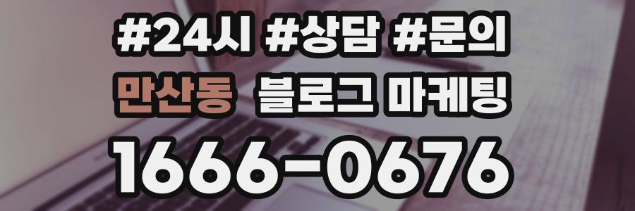만산동 브랜드 블로그