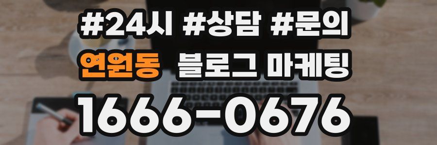 연원동 브랜드 블로그
