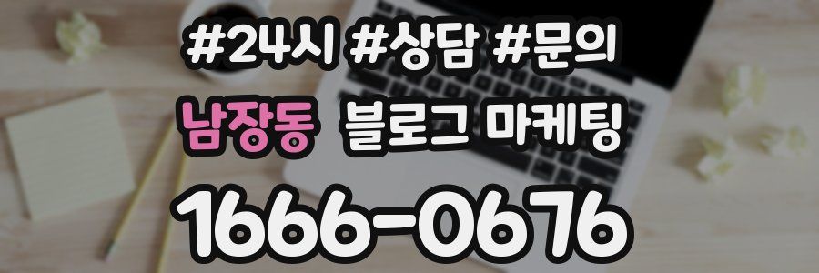 남장동 브랜드 블로그
